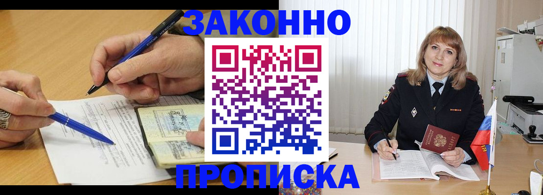 прописка для школы в Адыгее