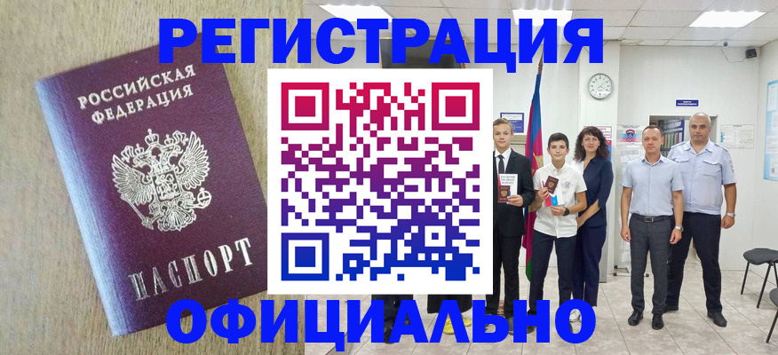 временная регистрация купить в Адыгее